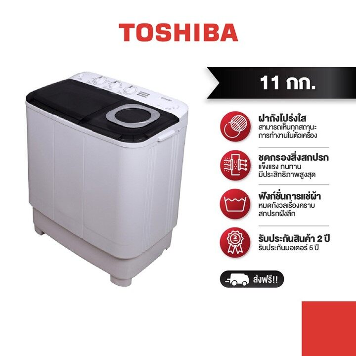 TOSHIBA เครื่องซักผ้า 2 ถัง ความจุ 11 กก. รุ่น VH-J120MT | Lazada 