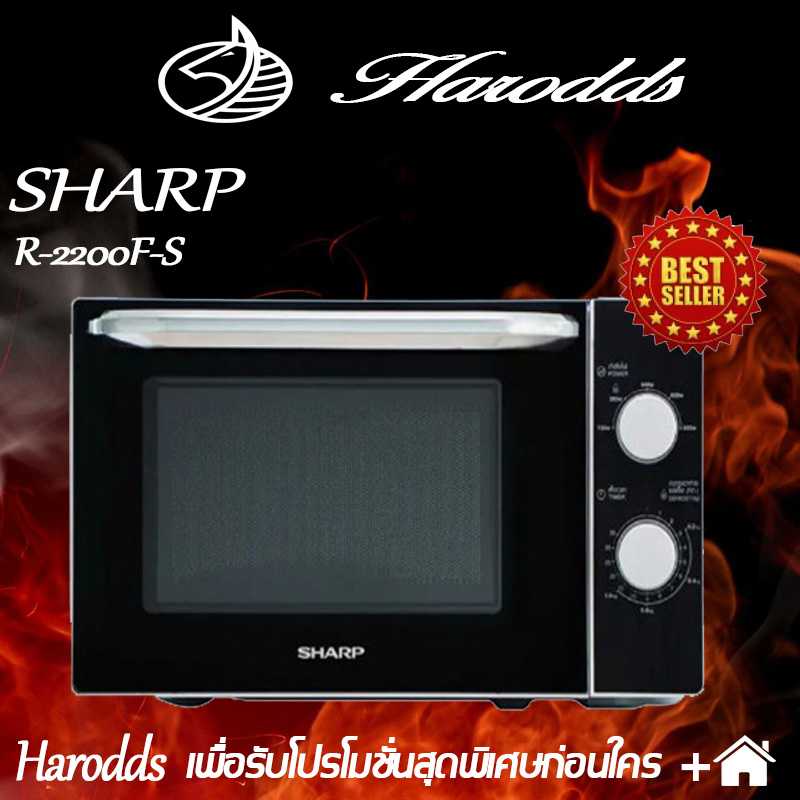 SHARP เตาไมโครเวฟ 20 ลิตร รุุ่น R-2200F-S SHARP เตาไมโครเวฟ 20 ลิตร รุุ่น R-2200F-S