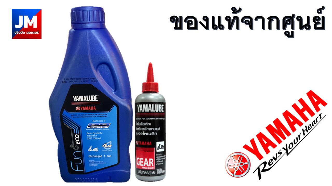 เซต น้ำมันเครื่อง 4 AT BLUE CORE 1 ลิตร น้ำมันเฟืองท้าย YAMALUBE 150