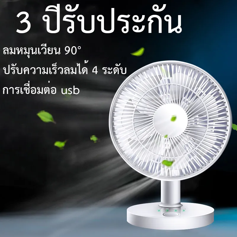 【จัดส่ง 1 วัน】USB พัดลมพกพา  90°หมุนได้พัดลมไฟฟ้า ปรับความเร็วลมได้ 4 ระดับ การทำงานที่ปราศจากเสียงรบกวนพัดลมชาร์จไฟพัดลมสก์ท็อป, พัดลมโต๊ะเขียนหนังสือ