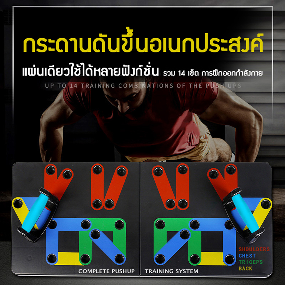 กระดานบอร์ดวิดพื้น อุปกรณ์ออกกำลังกาย บอร์ดวิดพื้น Push up Board อุปกรณ์ฟิตเนส บริหาร อก หลัง ไหล่ แขน ได้ครบ จบในเครื่องเดียว AlwaysShop