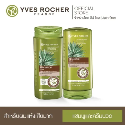 [แพ็คคู่] Yves Rocher BHC V2 Reparation Balm Shampoo 300ml
