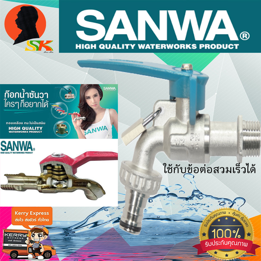 ก็อกน้ำสนามกุญแจ SANWA 1/2  นิ้ว