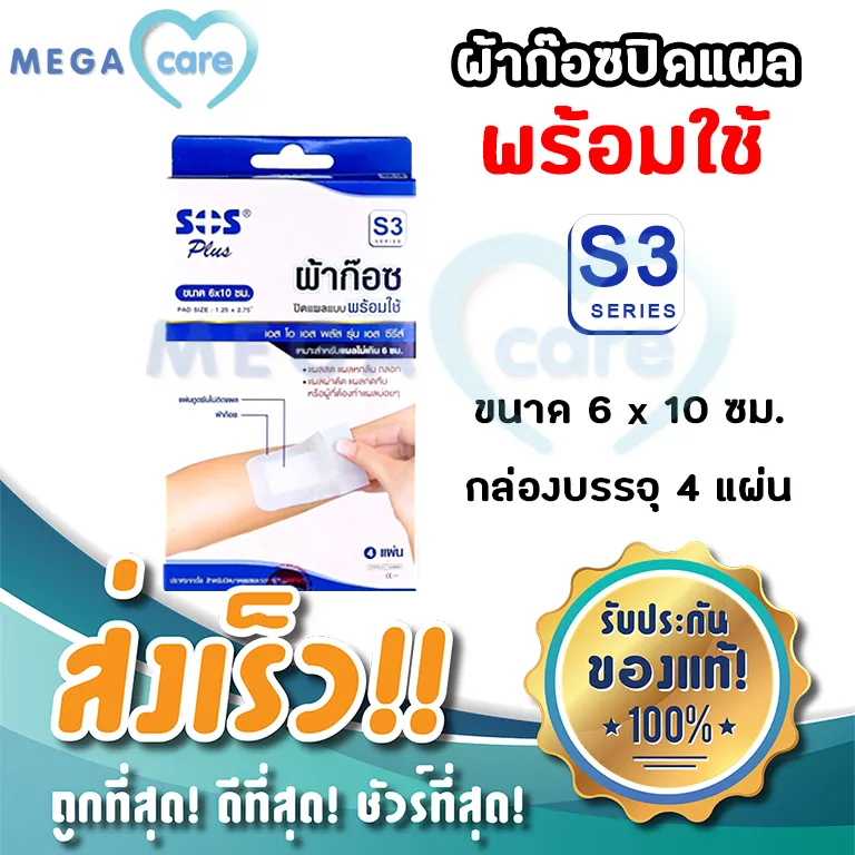 ผ้าก๊อซปิดแผล ขายดีที่สุด 9 อันดับที่น่าซื้อ