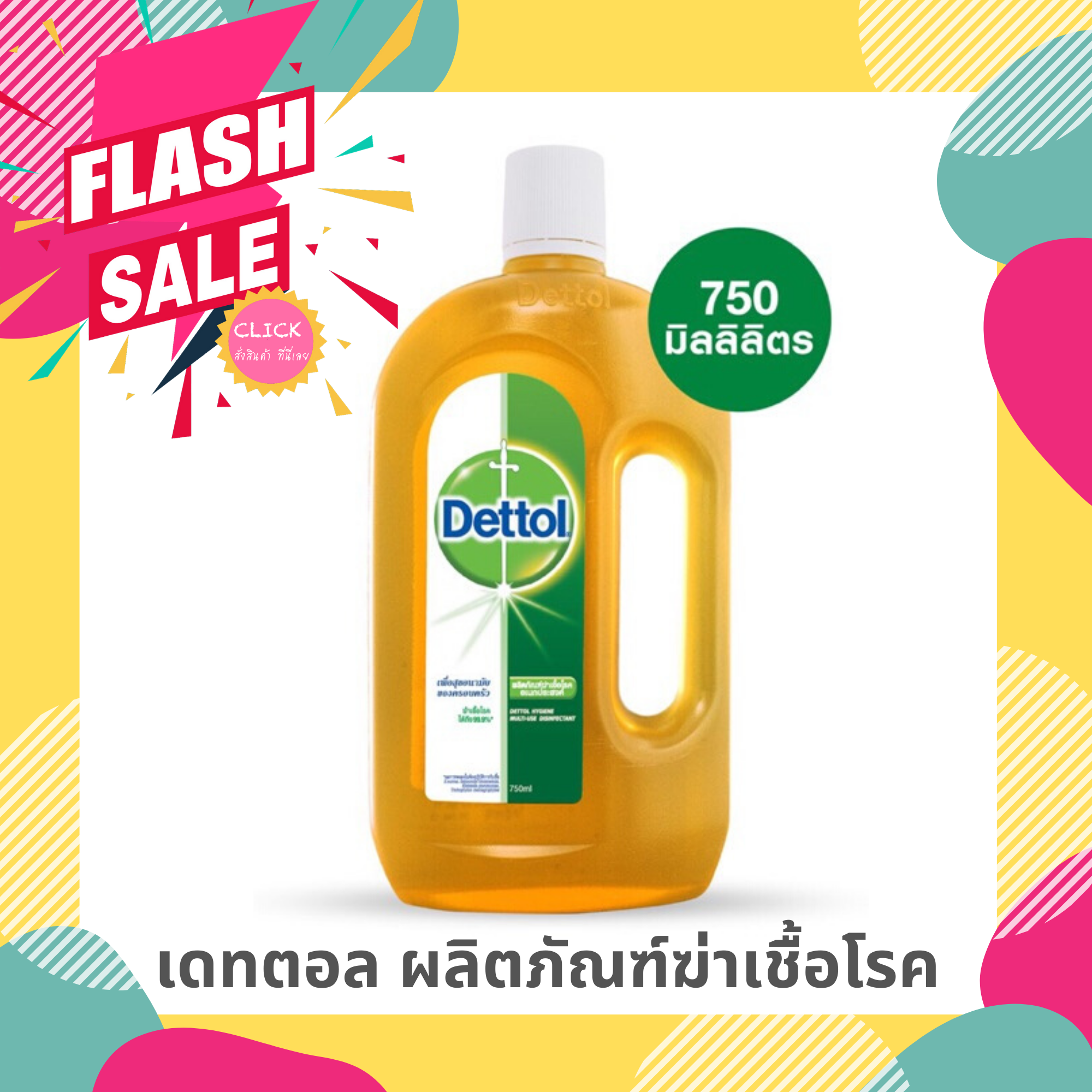 Dettol เดทตอล ผลิตภัณฑ์ฆ่าเชื้อโรค 750 ML (ฉลากไทยแท้) - Puket Stores