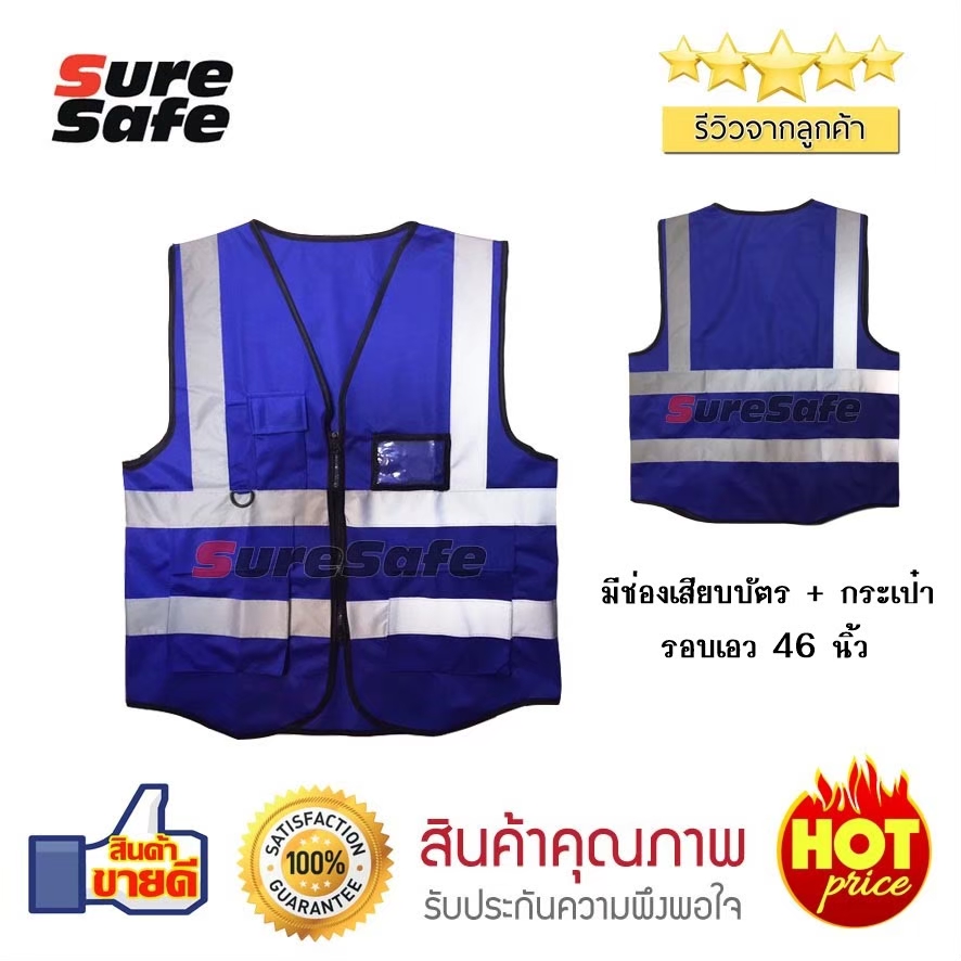 Suresafe Safety Vest เสื้อสะท้อนแสงรุ่นเต็มตัว สีน้ำเงิน มีช่องเสียบบัตรและปากกา