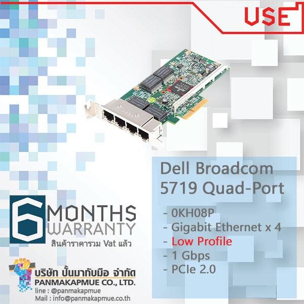 Dell Broadcom 5719 Quad-Port Gigabit Network Interface Card การ์ด lan 4 ช่อง G