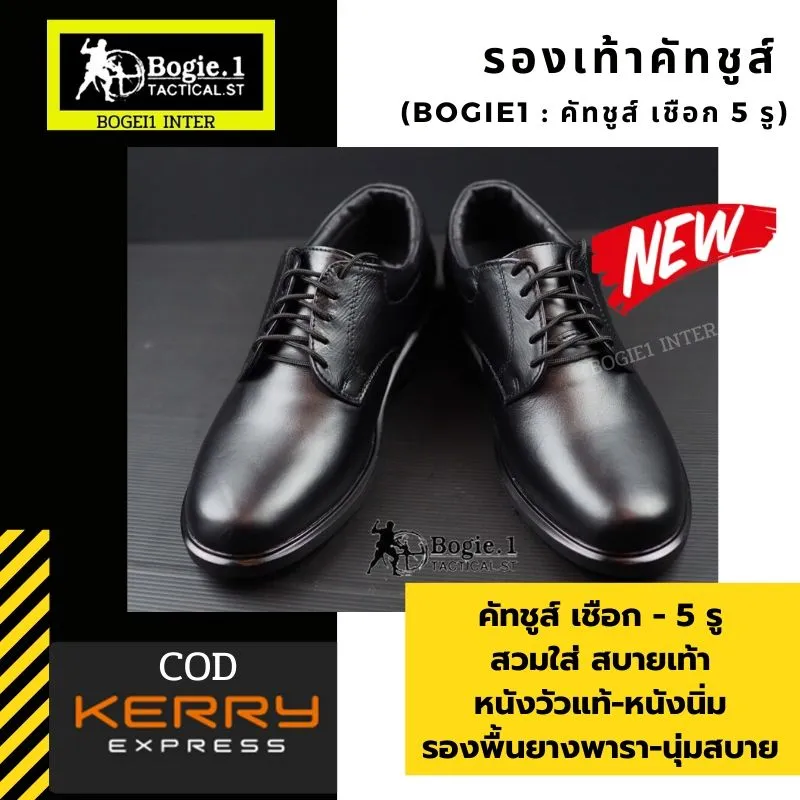รองเท้าคัทชู รองเท้าคัดชู รองเท้าคัชชู รองเท้าหนัง รองเท้าข้าราชาการ รองเท้าตำรวจ รองเท้าหนัง สีดำ แบรนด์ Bogie1