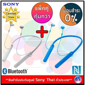 Sony หูฟังบลูทูธคล้องคอไร้สาย รุ่น WI-C400 * แพ็คคู่ สุดคุ้ม * ** ผ่อนชำระ 0% **