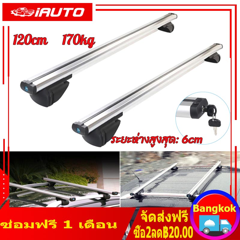 120 ซม. 100 กก. คู่ล็อครถบาร์หลังคา Universal สำหรับรถยนต์ Top Rails Rack ล็อคบาร์จักรยาน Cargo ผู้ให้บริการ W/Key