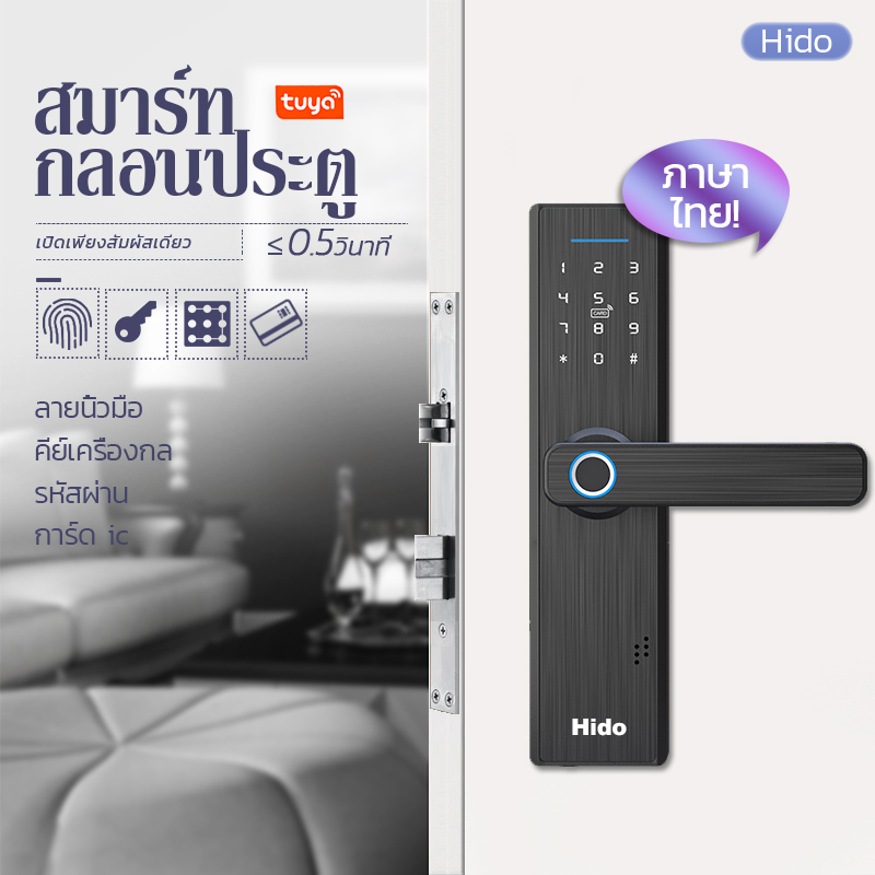 [เสียงภาษาไทย]HIDO ลูกบิดประตู digital กลอนประตูไฟฟ้า รองรับ wifi สแกนลายนิ้วมือล็อค สมาร์ท ล็อค โลหะผสมอะลูมิเนียม สมาร์ทการ์ด มือจับประตู smart ที่ล็อคประต HD-TH 632TUYA
