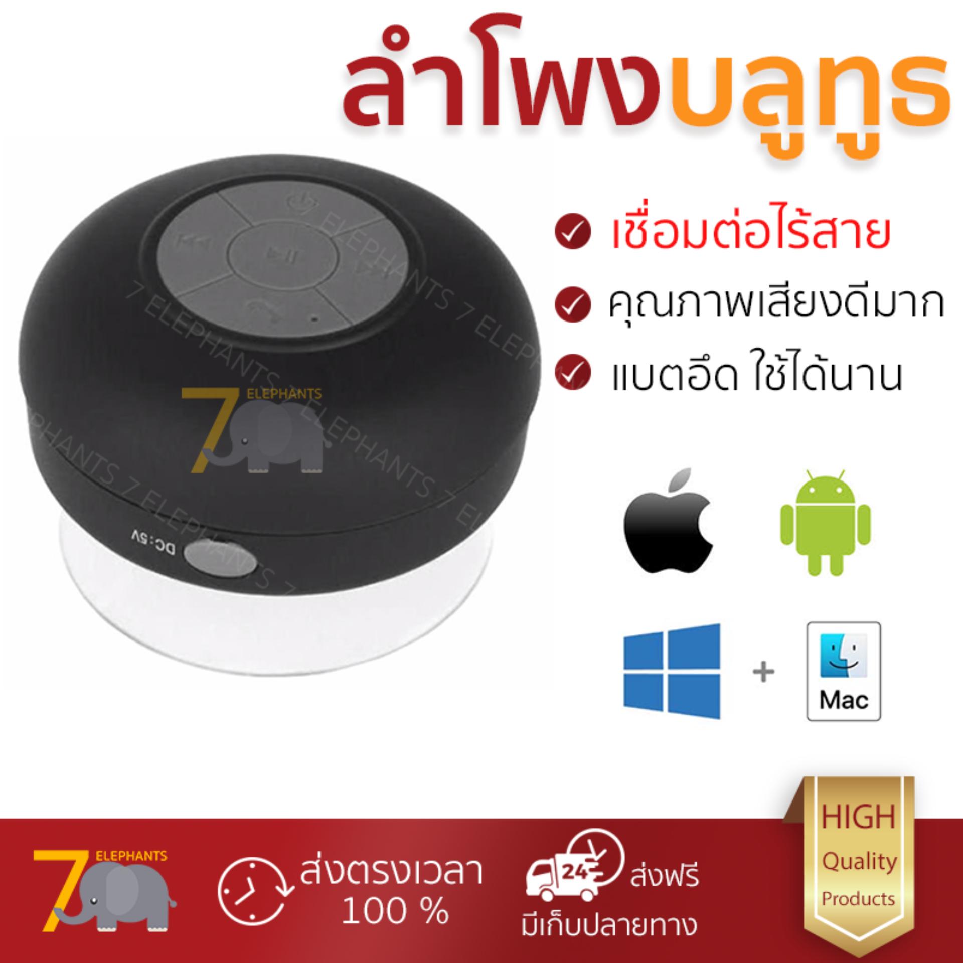 จัดส่งฟรี ลำโพงบลูทูธ  Sino Bluetooth Speaker Black (IMP) เสียงใส คุณภาพเกินตัว Wireless Bluetooth Speaker รับประกัน 1 ปี