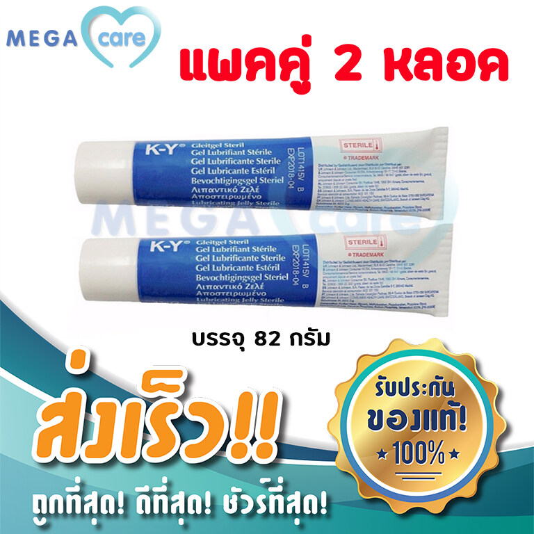 (2 หลอด) KY gel เควาย เจลหล่อลื่น สูตรน้ำ K-Y lubricating jelly ผ่านการฆ่าเชื้อโดยวิธีSterile 82g