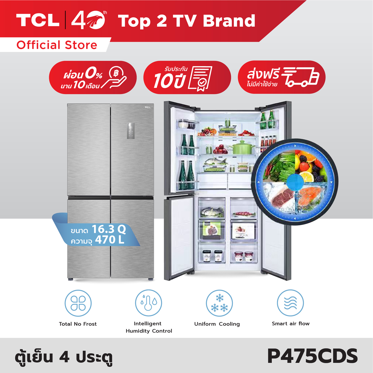 ความจุสูง NEW TCL ตู้เย็น 4 ประตู รุ่น P475CDS หรือ P470CDS ขนาด 16.3Q 470 ลิตร พร้อมแผงควบคุมระบบดิจิตอล ควบคุมแม่นย ซื้อที่ไหนดี