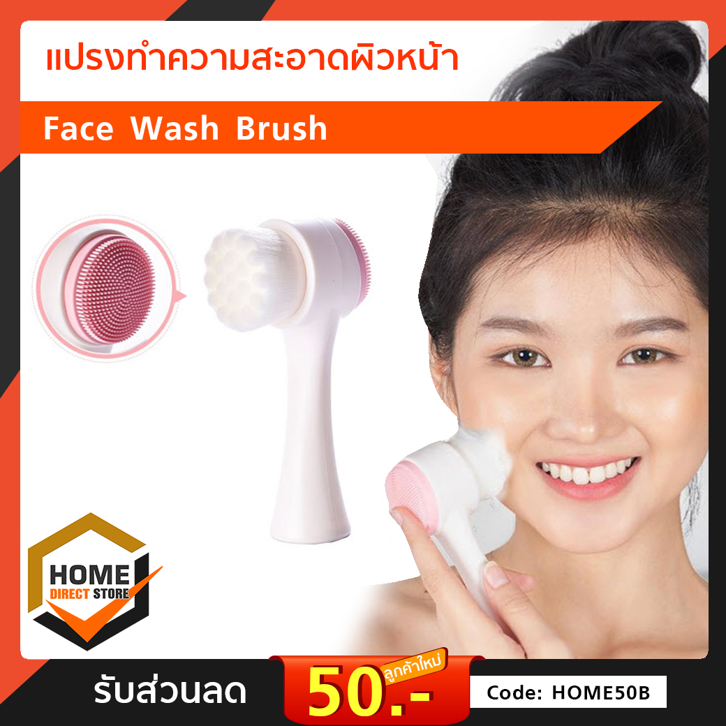 แปรงล้างหน้า แปรงขัดหน้าแบบสองหัว แปรงทำความสะอาดผิวหน้า Face Wash
