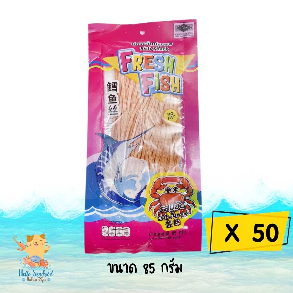 (ยกกล่อง 50 ซอง)ปลาเส้น ทาโร่ เฟรชฟิช Fresh Fish รสปูอัด ขนาด 85 กรัม