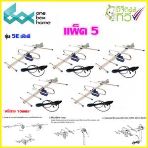 ANTENNA DIGITAL TV เสาอากาศดิจิตอลทีวี ชัดดี พร้อมสายสัญญาณ 10 เมตร แพ็ค5