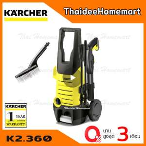 Karcher เครื่องฉีดน้ำแรงดันสูง รุ่น K2.360 แรงดัน 120 บาร์ รับประกันศุนย์ 1 ปี ของแท้