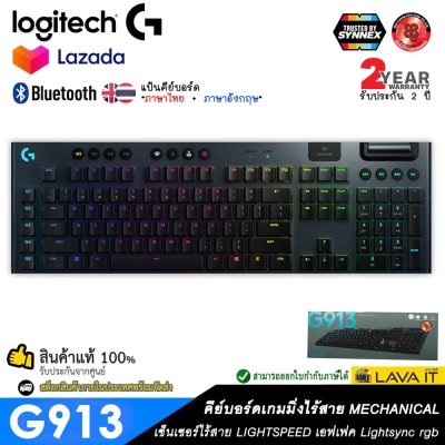 Logitech G913 Lightspeed WirelessGaming มีสวิตซ์ให้ 3 แบบ คีย์บอร์ดเกมมิ่งพร้อมปุ่มมาโคร 5 ปุ่มเชื่อมต่อหลายเครื่องในคีย์บอร์ดเดียว ?รับประกันสินค้า 2 ปี