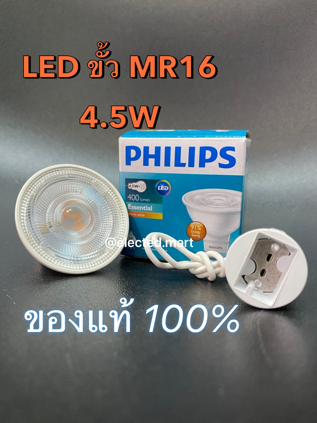 Essential LED spot MR16 ESS LED MR16 4.550W 36D 830 SO 100240V 3000K
