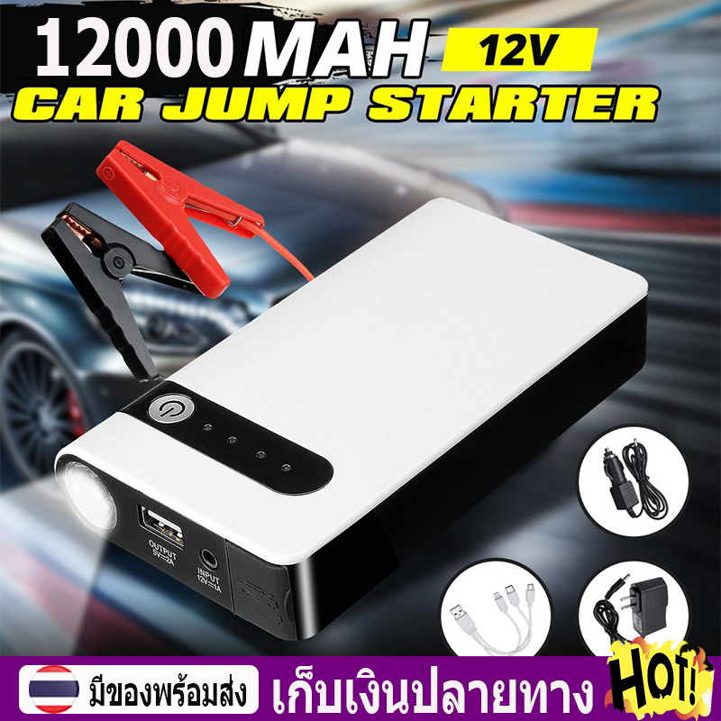 12V 12000mAh จั๊มสตาร์ทรถยนต์ Car Jump Starter Booster USB Power Bank เครื่องชาร์จแบตเตอรี่อุปกรณ์เริ่มต้นฉุกเฉิน