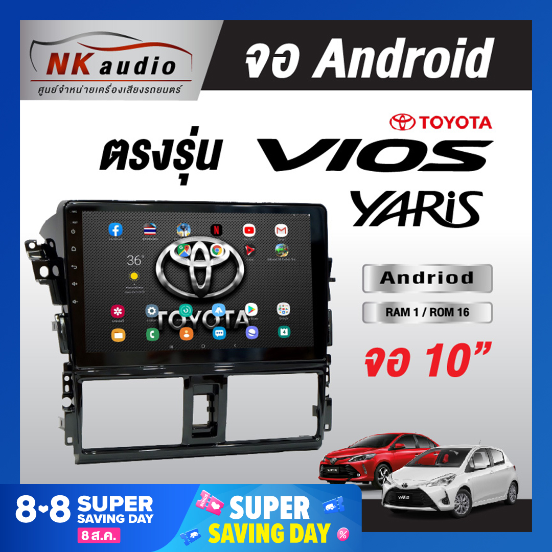 จอAndriod ตรงรุ่น Toyota Vios&Yaris Gen3 Wifi เวอร์ชั่น10 หน้าจอขนาด10นิ้ว เครื่องเสียงรถยนต์ จอติดรถยน แอนดรอย