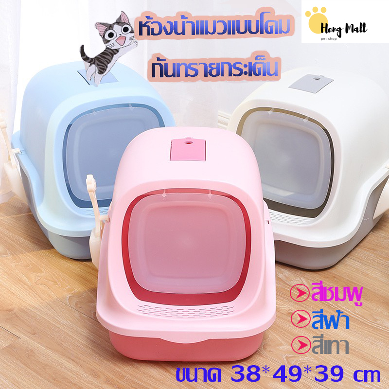 Domed cat toilet, cat litter box, cat toilet