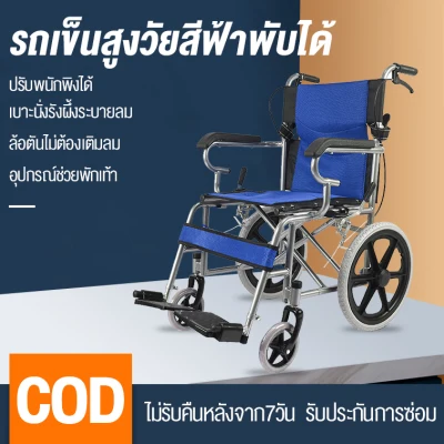 รถเข็นผู้ป่วย รถเข็นคนพิการ วีลแชร์คนป่วย วีลแชร์คนพิการ Wheelchair วีลแชร์ พับได้ Fashion Asia Official Store