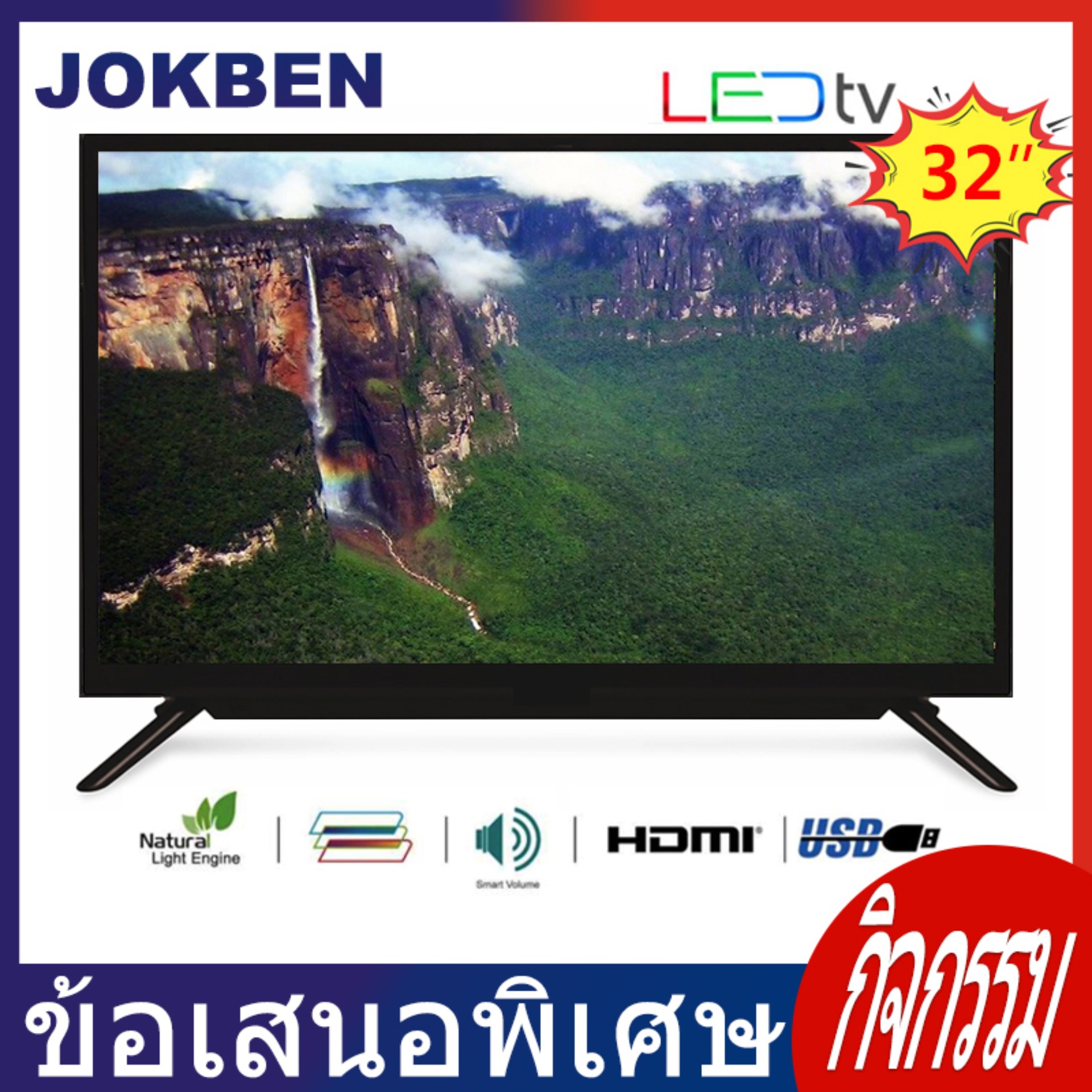 JOKBEN LED TV 32 นิ้ว DIGITAL LED TV ดิจิตอลทีวี Diamond Series UR32QSA