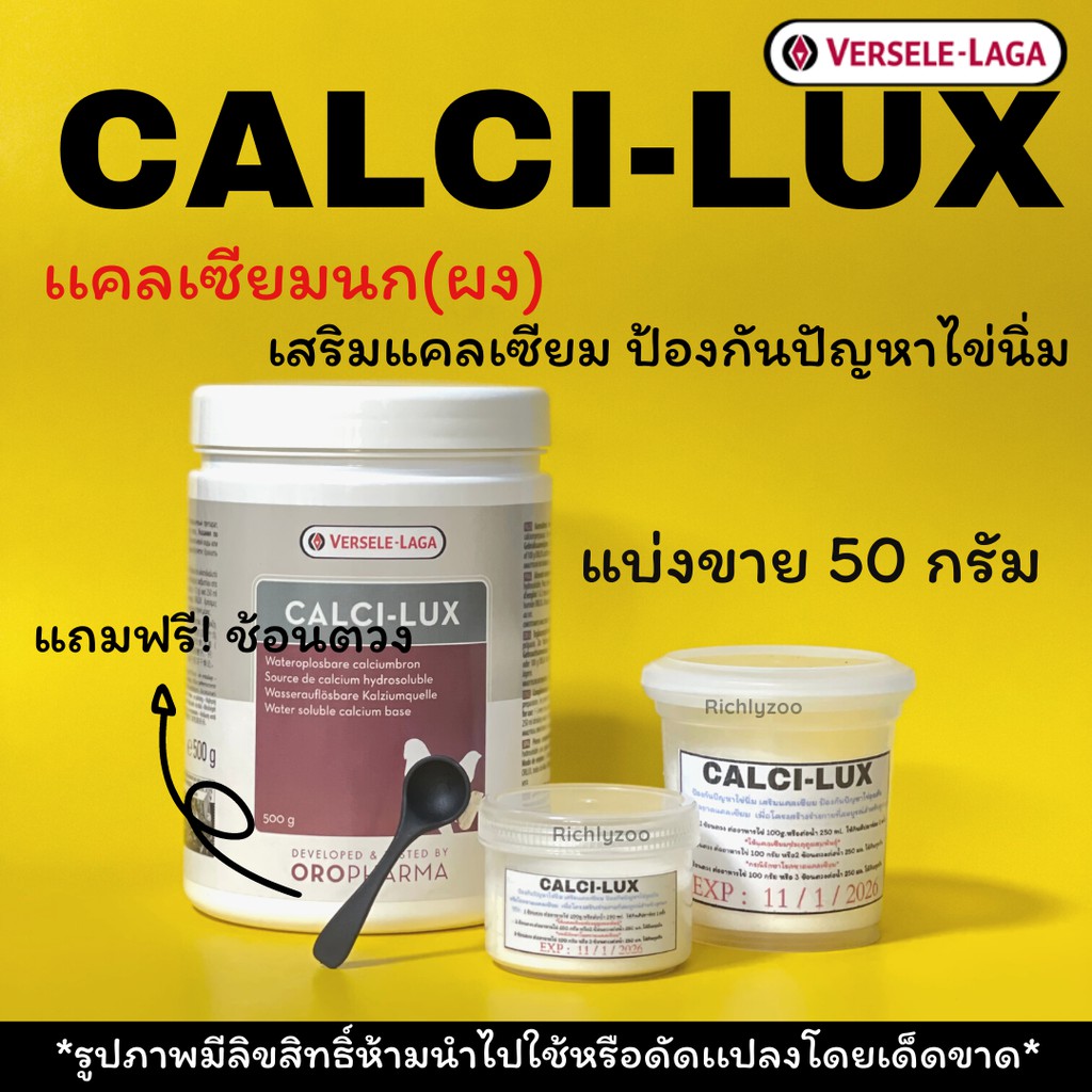 calci-luxแคลเซียมผงนก (ดูดซึมเร็ว)แบ่งขาย25/50กรัม | Lazada.co.th