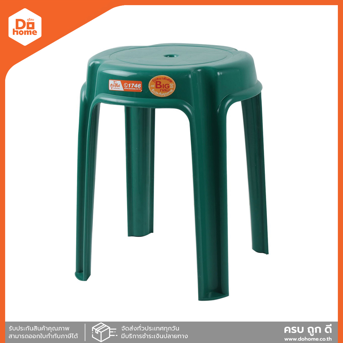 เก้าอี้พลาสติกกลม รุ่น J227 สีเขียว |AB|