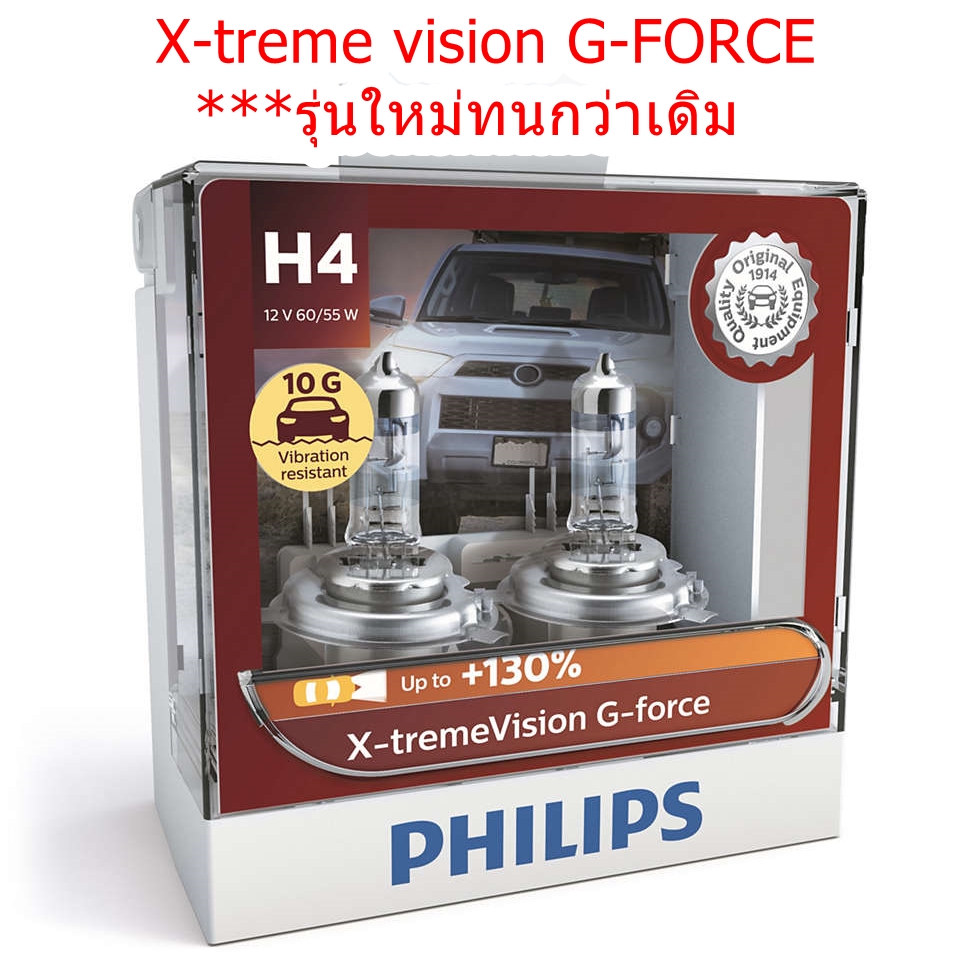 ราคา PHILIPS หลอดไฟหน้ารถยนต์ Xtreme Vision GForce +130