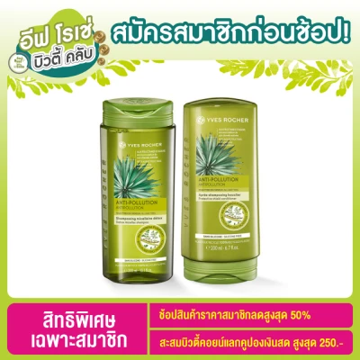 [Pack 2] Yves Rocher BHC V2 Anti Pollution Detox Micellar Shampoo 300ml & Condtioner 200ml