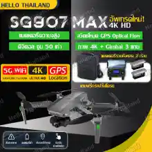 ภาพขนาดย่อของภาพหน้าปกสินค้าโดรน SG907 MAX / S9 โดรนบังคับ โดรน 50 เท่าซูม HD โดรนติดกล้อง 4K โดรน GPS โดรนรีโมทคอนโทรล โดรนถ่ายภาพทางอากาศระดับHD 4K โดรนแบบพับได้ จากร้าน Hello Thailand บน Lazada