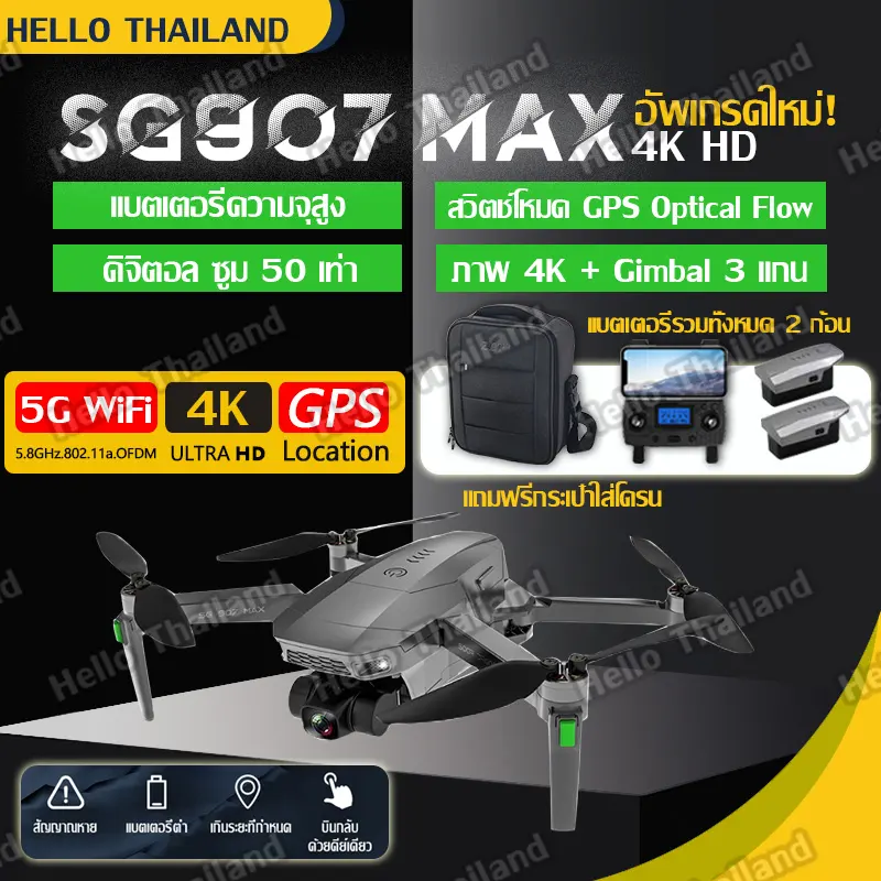 ภาพสินค้าโดรน SG907 MAX / S9 โดรนบังคับ โดรน 50 เท่าซูม HD โดรนติดกล้อง 4K โดรน GPS โดรนรีโมทคอนโทรล โดรนถ่ายภาพทางอากาศระดับHD 4K โดรนแบบพับได้ จากร้าน Hello Thailand บน Lazada ภาพที่ 1