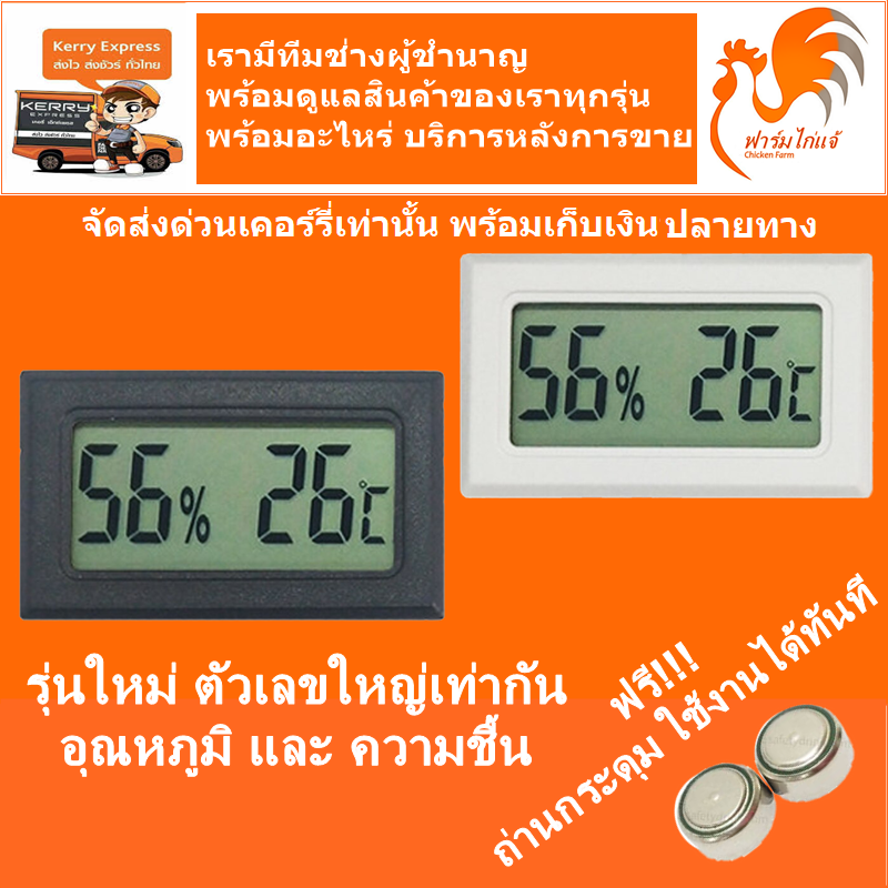 ตัววัดอุณหภูมิ ความชื้น เทอร์โมมิเตอร์ แบบดิจิตอล แสดงผลแบบ LCD พร้อมเซ็นเซอร์ในตัว -50 ถึง 70 องศาเซลเซียส 10%-99% RH (สีดำ) ออกใบกำกับภาษีได้