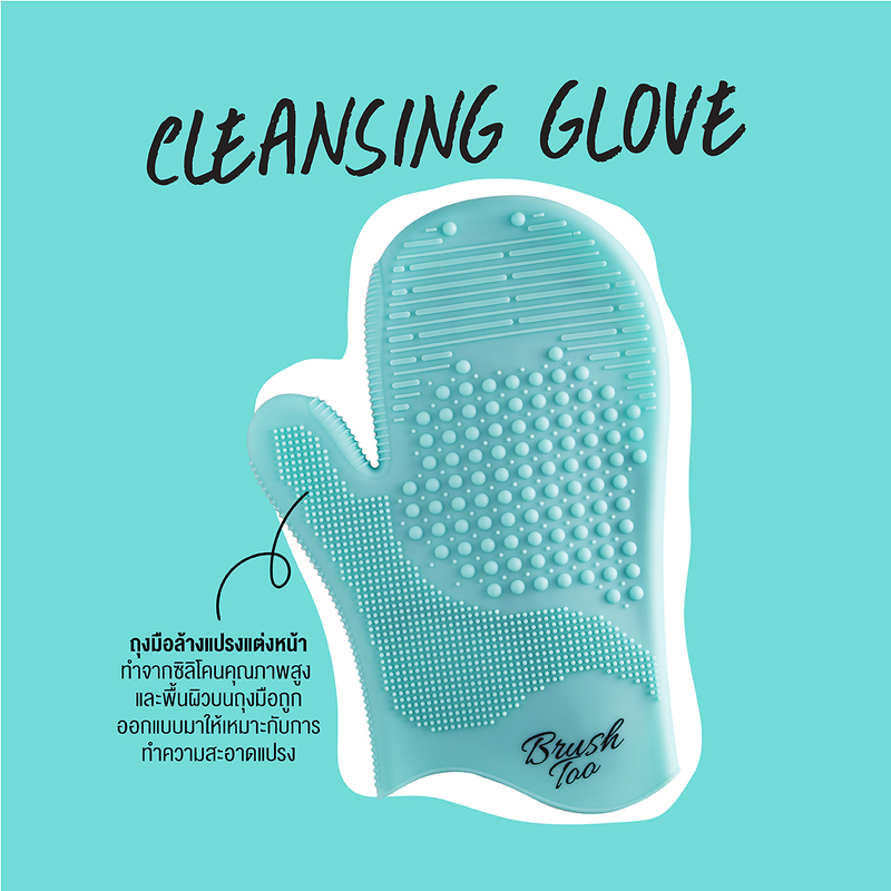 BrushToo- Cleansing Glove #coscen