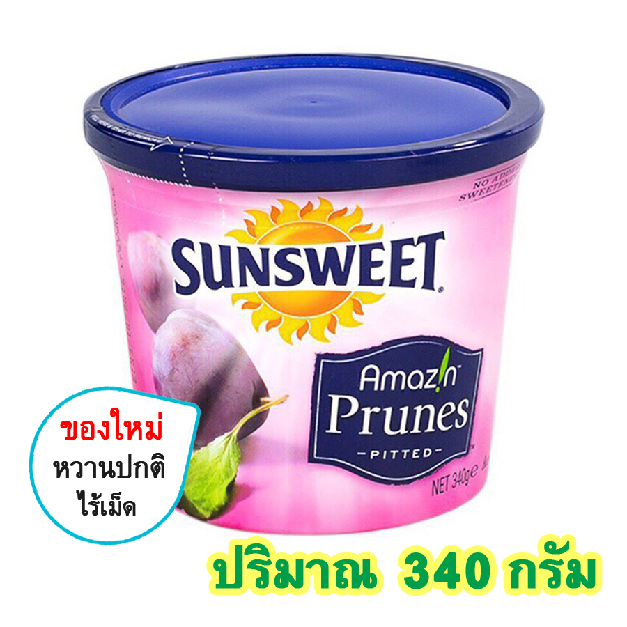 ลูกพรุน SunSweet แท้ (สูตรหวานปกติ) ลูกพรุนอบแห้ง No Seeds Dried Prunes