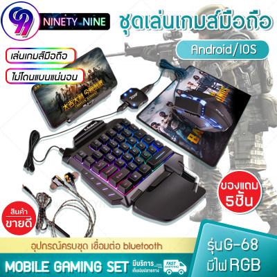 คีย์บอร์ด คีย์บอร์ดเกมมิ่ง คีย์บอร์ดมือถือ keyboard พร้อมเมาส์อุปกรณ์เชื่อมต่อหูฟัง และแถมที่ตั้งโทรศัพท์ ครบชุดพร้อมเล่น คีย์บอร์ดต่อโทรศัพท์มือถือ เหมาะสำหรับเล่นเกม ใช้ bluetooth เชื่อมได้ ได้ทั้ง Android IOS ไม่โดนแบนแน่นอน ninety nine Shopz