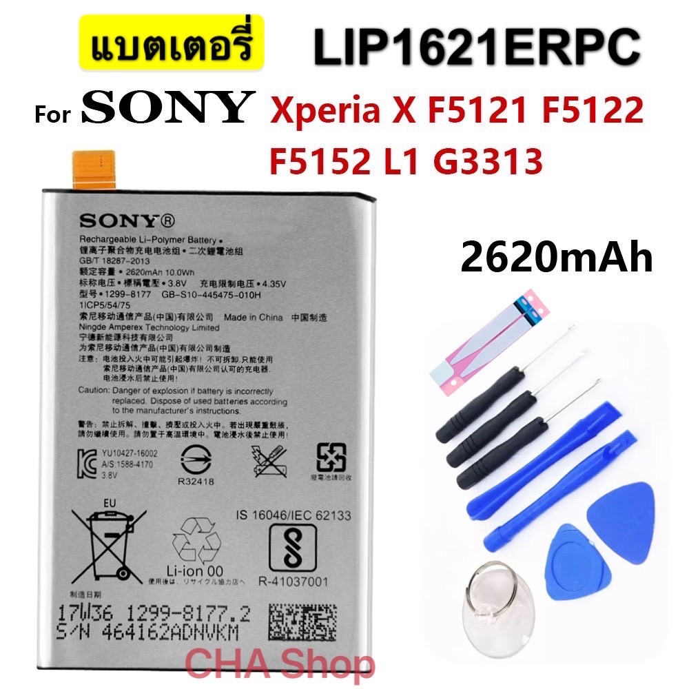 แบตเตอรี่ Sony Xperia X L1 F5121 F5122 F5152 G3313 LIP1621ERPC 2620mAh  variation3 แบต+ชุดไขควง+แผ่นกาว