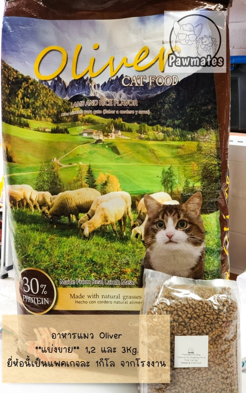 ภาพหน้าปกสินค้า**(แบ่งขาย)** อาหารแมว อาหารสุนัข โอลิเวอร์ Oliver Lamb&Rice รสแกะและข้าว  น้องหมา น้องแมวชอบสุดๆ