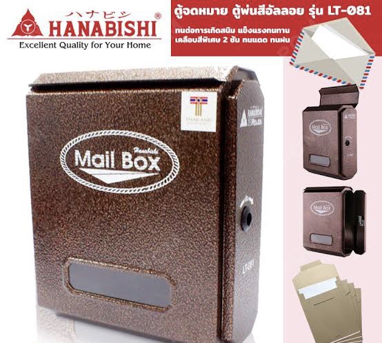 Hanabishi ตู้จดหมาย รุ่น LT-081 กล่องรับจดหมาย กล่องจดหมาย ตู้พ่นสีอัลลอย ตู้ไปรษณีย์