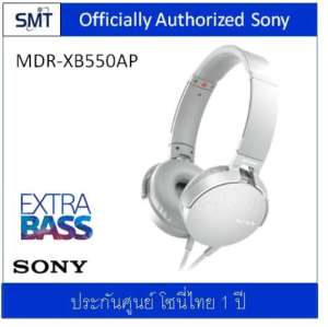 Sony MDR-XB550AP (White) Extra Bass หูฟัง (ประกันศูนย์ Sony 1ปี)