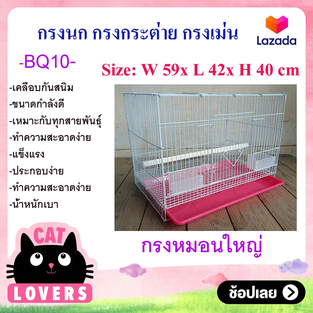 [8 ใบ/1 ลัง]BQ10 กรงหมอนใหญ่ กรงนก กรงกระต่าย กรงเม่น กรงกระรอก กรงแฮมเตอร์ กรงเต่า เคลือบกันสนิม