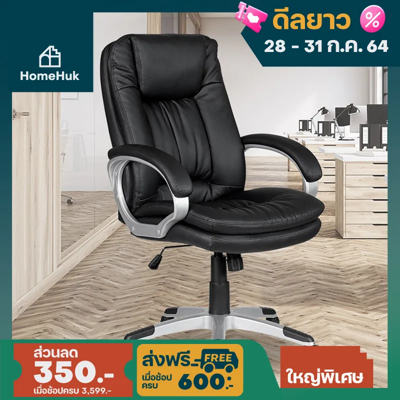 [ส่งฟรี] HomeHuk เก้าอี้สำนักงาน เบาะหนัง ใหญ่พิเศษ 66x72x104-114 cm ล้อเลื่อน รับน้ำหนัก 120 kg เก้าอี้คนอ้วน เก้าอี้ทำงาน เก้าอี้ผู้บริหาร เก้าอี้ออฟฟิศ เก้าอี้คอม เก้าอี้เกมมิ่ง เก้าอี้หนัง Extra Soft PU Large Swivel Office Chair with Caster โฮมฮัก