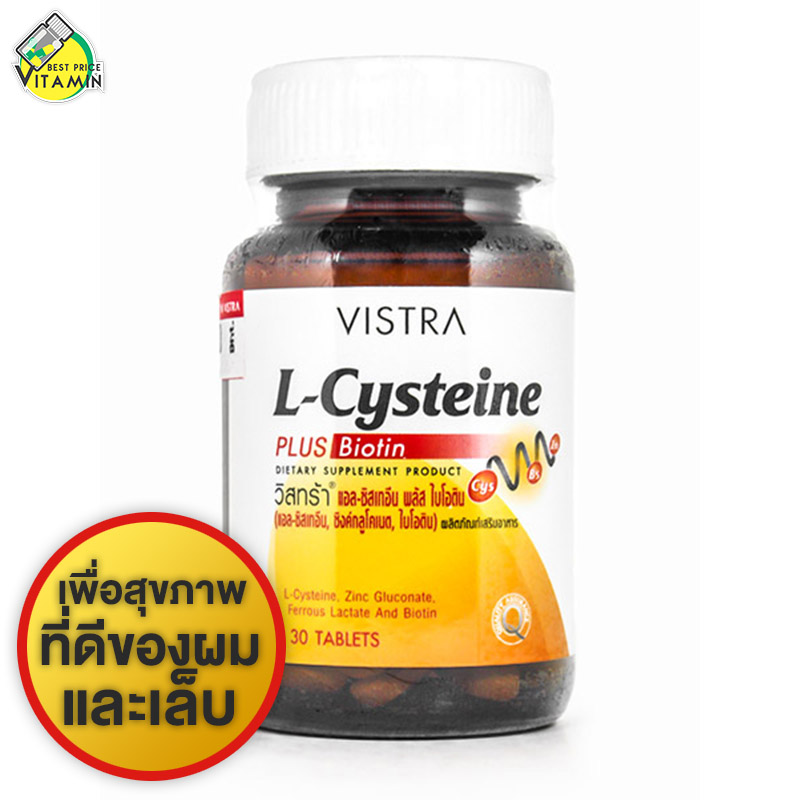 Vistra L Cysteine Plus Biotin [30 เม็ด] เพื่อสุขภาพที่ดีของผมและเล็บ