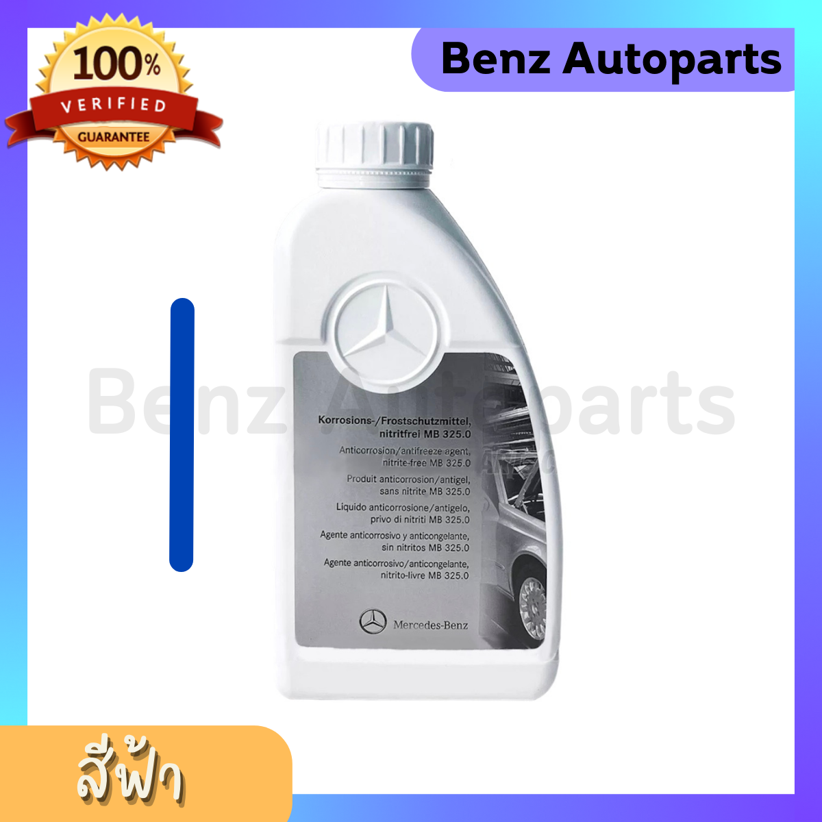 น้ำยาหม้อน้ำ Mercedes-Benz MB 325.0 (Coolant) 1 ลิตร