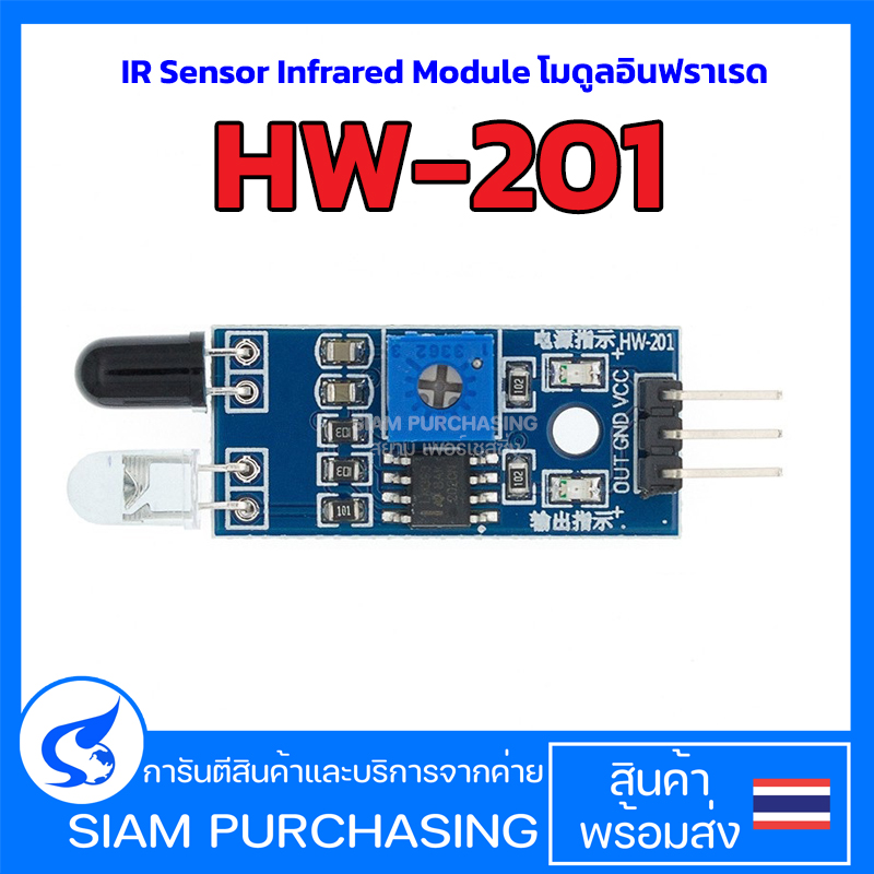 HW201 Infrared (IR) Sensor Module