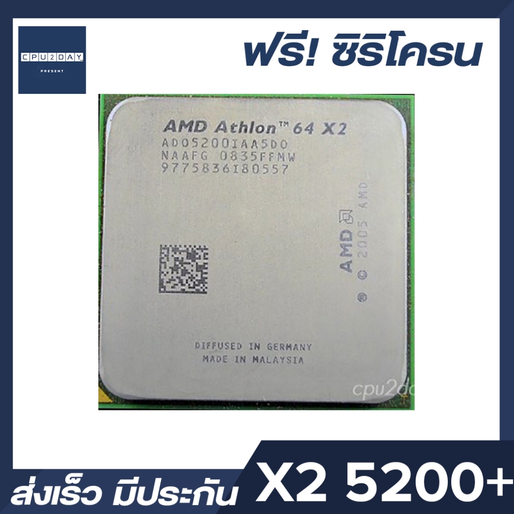 AMD X2 5200+ ราคา ถูก ซีพียู (CPU) [AM2] Athlon 64 X2 5200+ 2.7GHz พร้อมส่ง ส่งเร็ว ฟรี ซิริโครน มีประกันไทย