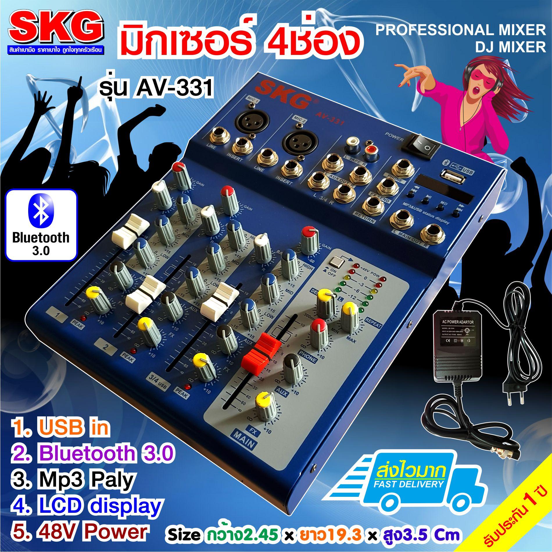 SKG มิกเซอร์ 4 ช่อง USB/Bluetooth รุ่น AV-331 (สีฟ้า)